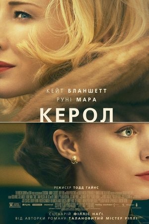 Image Керол