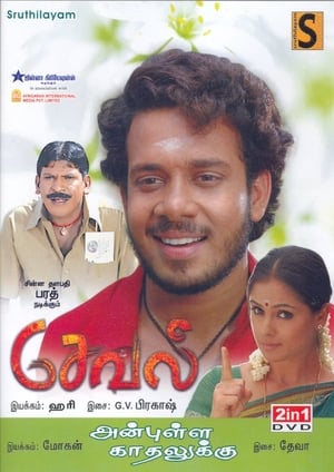 சேவல் (2008)