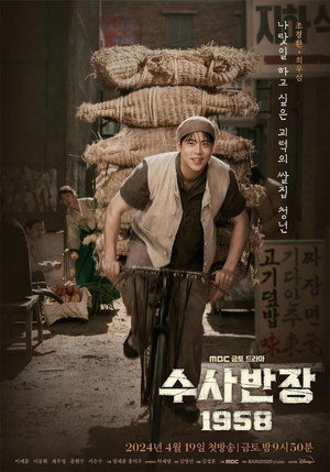 Chief Detective 1958 33