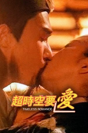 Image 超时空要爱