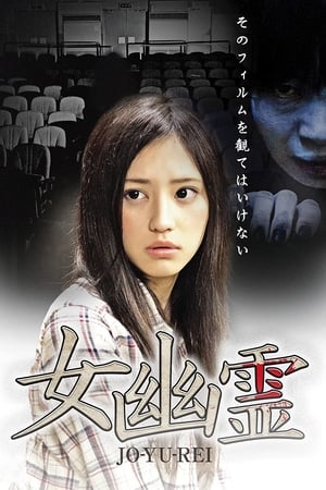 Poster 女幽霊 2014