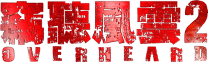 Overheard 2 — Logos 3