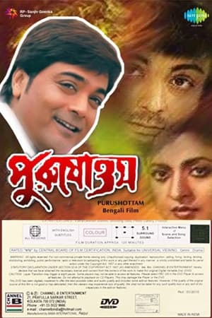 Poster Purushottam (1992)