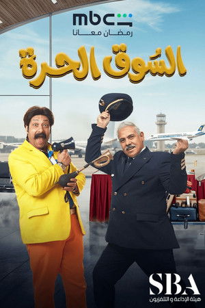 Duty Free Shop - Season 1