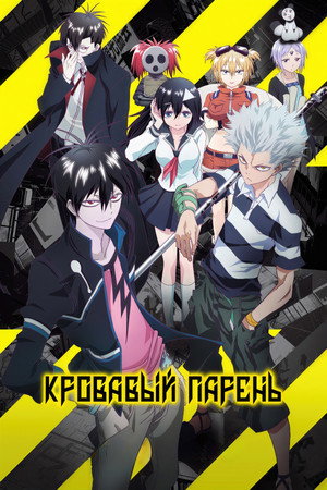 Blood Lad 27