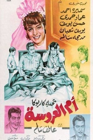 Poster أم العروسة 1963