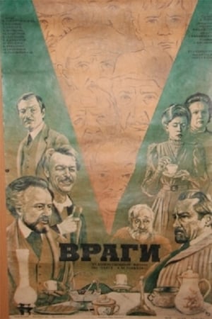 Poster Враги 1978