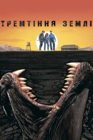 Tremors 79
