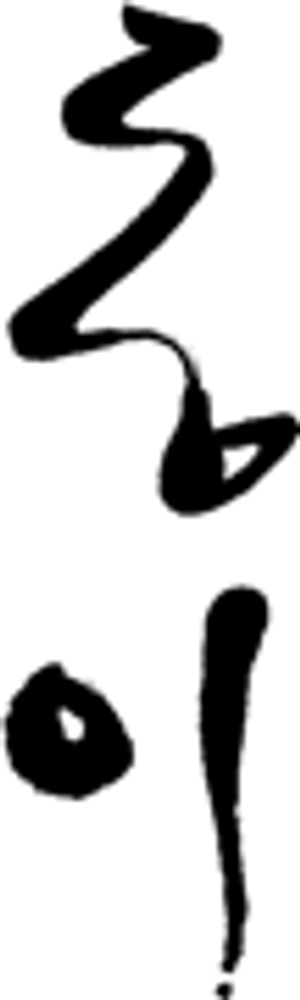 Dong Yi — Logos 2