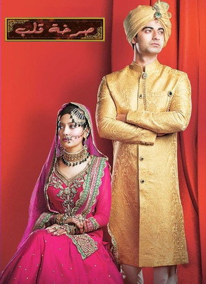 Beintehaa