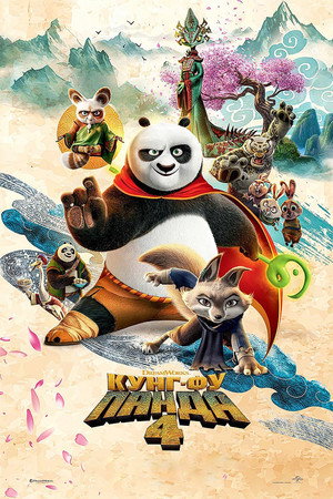 poster Kung Fu Panda 4