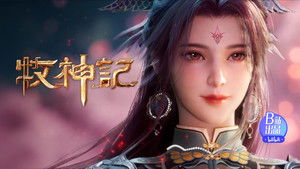 Tales of Herding Gods [Mu Shen Ji]: 1×56