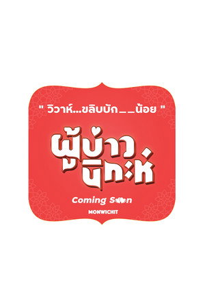 Isan Nikah 6