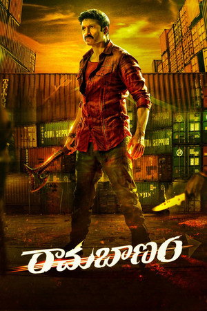 Ramabanam 16