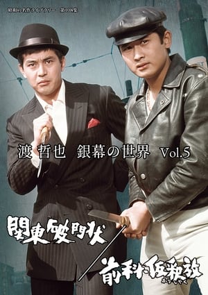 Poster 前科・仮釈放 1969