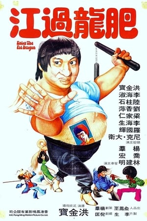 Poster 肥龍過江 1978