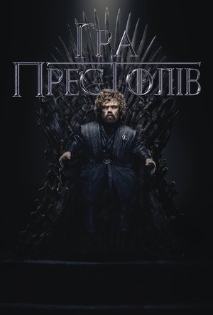 poster Game of Thrones