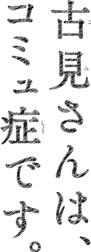 Komi Can't Communicate — Logos 11
