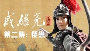 Épisode 2
