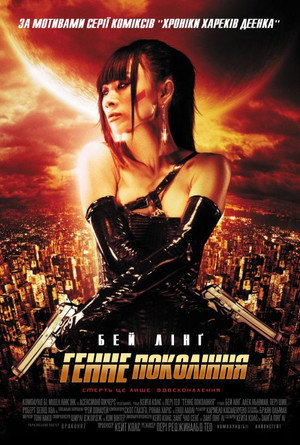 Image Генне покоління