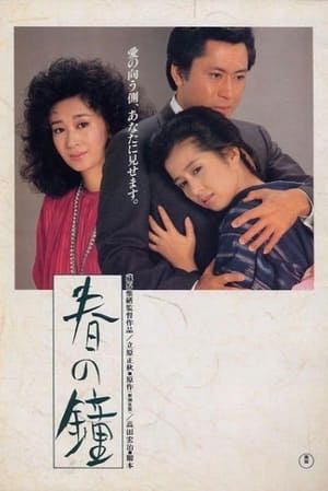 Poster Spring Bell (1985)