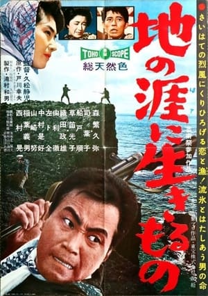 Poster The Angry Sea 1960