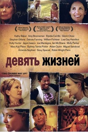 Poster Девять жизней 2005