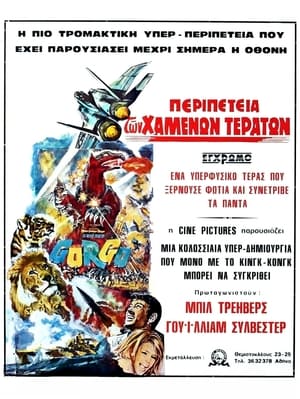 Poster Γκόργκο: Ο Γαργαντούας 1961