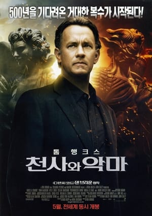 Poster 천사와 악마 2009