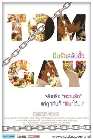 Poster มึนรักสลับขั้ว 2013