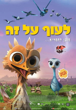 Image לעוף על זה