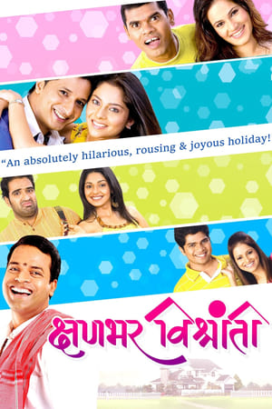 Poster Kshanbhar Vishranti (2010)