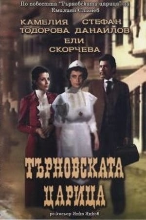 Poster Queen of Turnovo (1981)