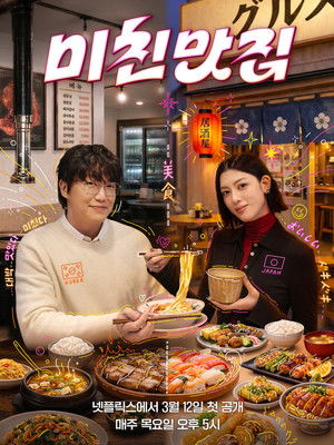 K-foodie meets J-foodie - Season 5