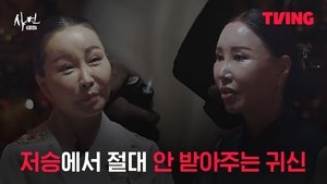 Shaman: Whispers from the Dead: Season 1 Episode 7