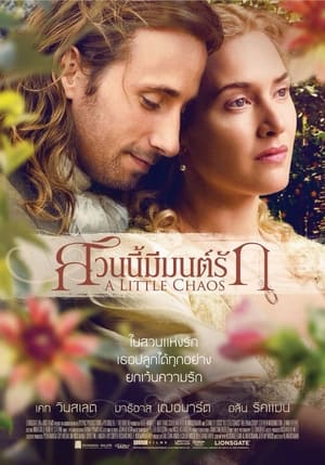 สวนนี้มีมนต์รัก (2015)