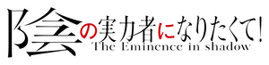 The Eminence in Shadow — Logos 5