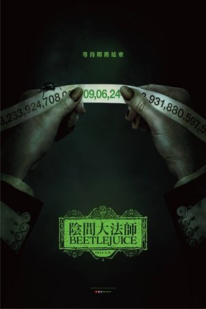 阴间大法师2 (2024)