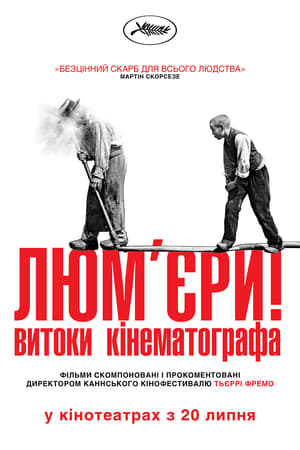 Poster Люм'єри! 2016