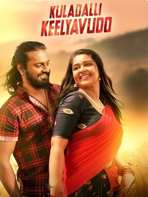 Kuladalli Keelyavudo (2025) Kannada