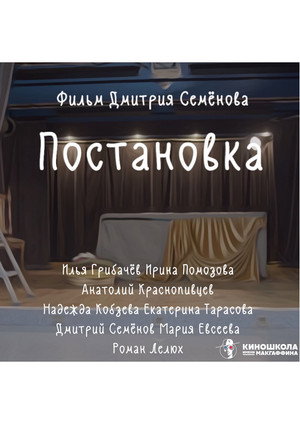 Постановка
