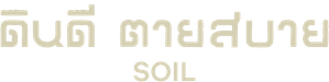 Soil — Logos 2