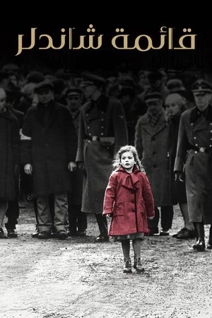 poster Schindler's List