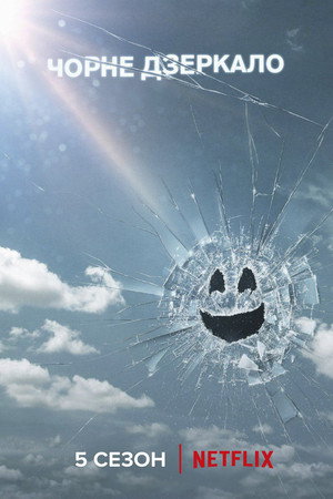 Сезон 5