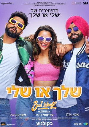 Image שלך או שלי