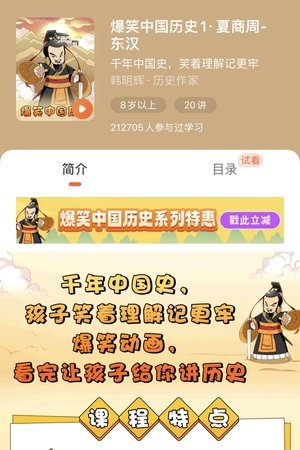 爆笑中国历史1：夏商周-东汉