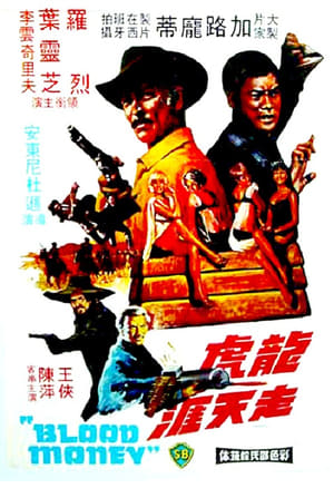 Poster 龙虎走天涯 1974