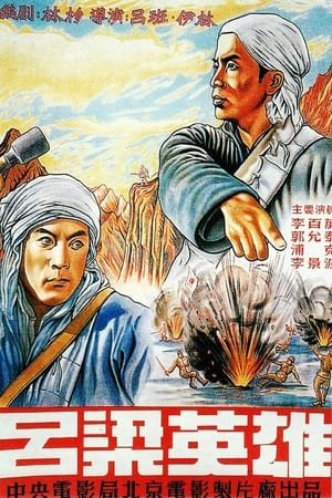 Poster Heroes of Lüliang Mountain (1950)