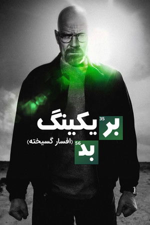 poster Breaking Bad