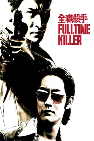 Poster 全职杀手 2001